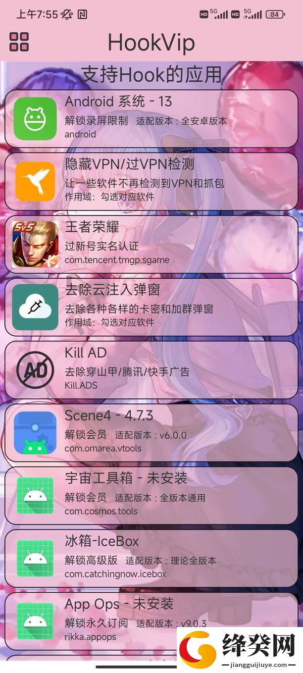 hookvip软件截图