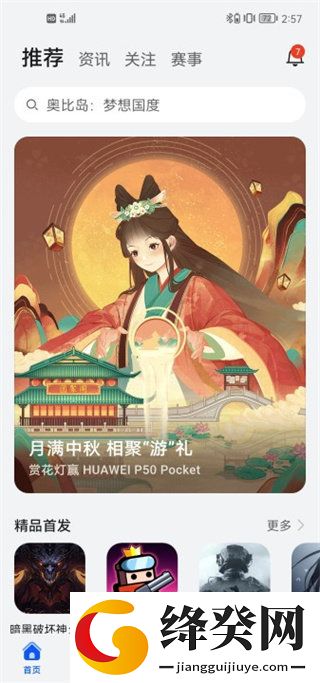荣耀游戏中心安装截图
