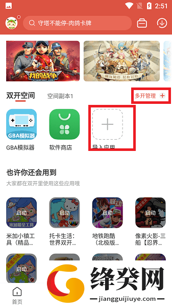 虫虫助手正版游戏