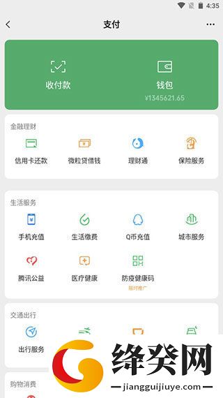 微信余额模拟器ios绿色版截图