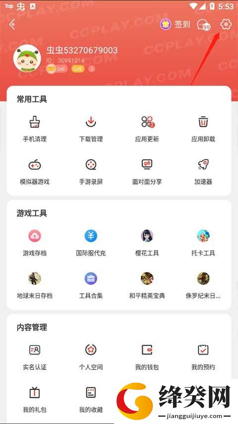 虫虫助手免费版安装