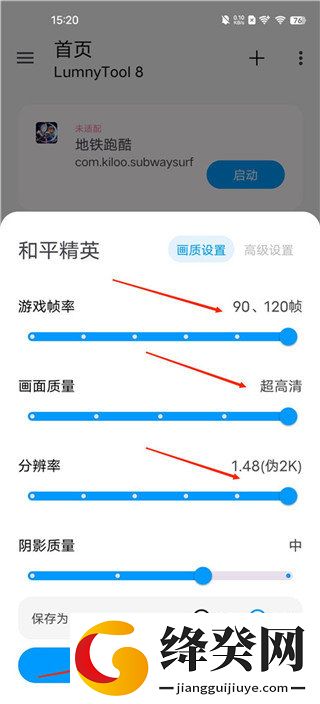 LumnyTool8截图