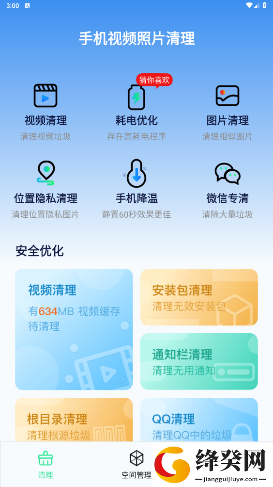 手机视频照片清理