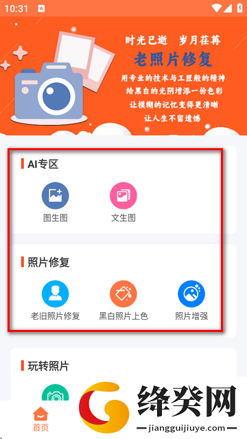 自助老照片修复