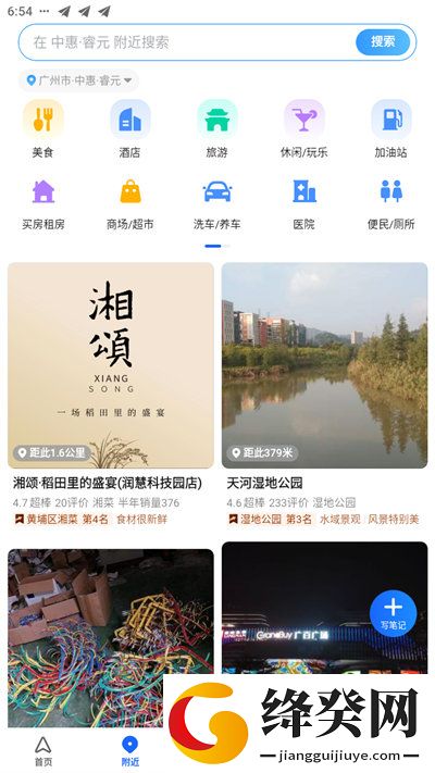 高德地图无广告版