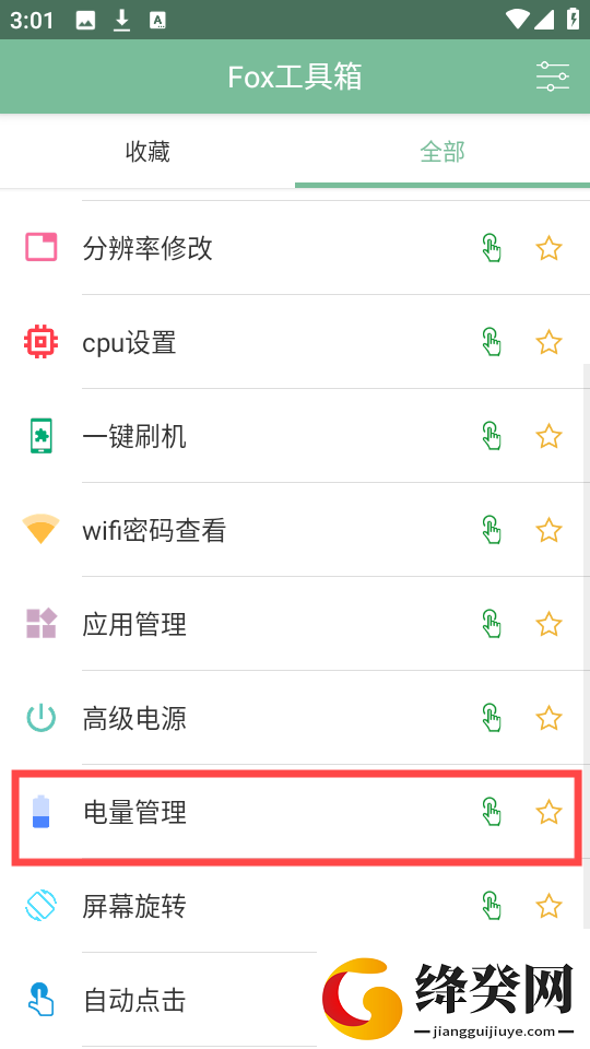 Fox工具箱