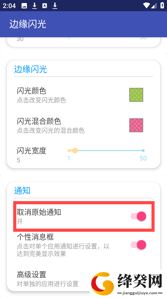 边缘闪光apk