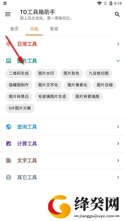 TO工具箱助手