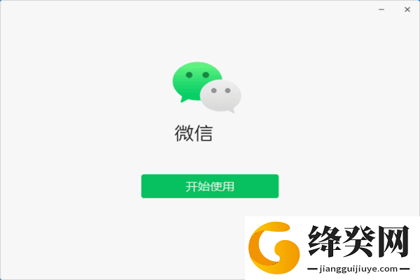 微信windows版截图