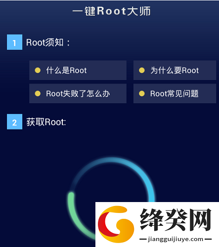 强力一键ROOT大师