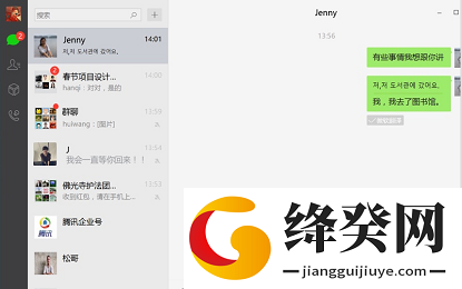 微信电脑版截图