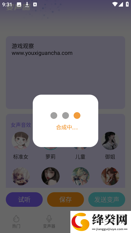布咕变声器