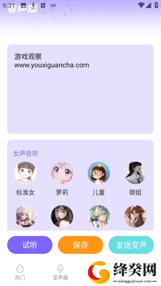 布咕变声器