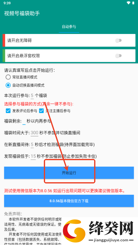 视频号福袋助手
