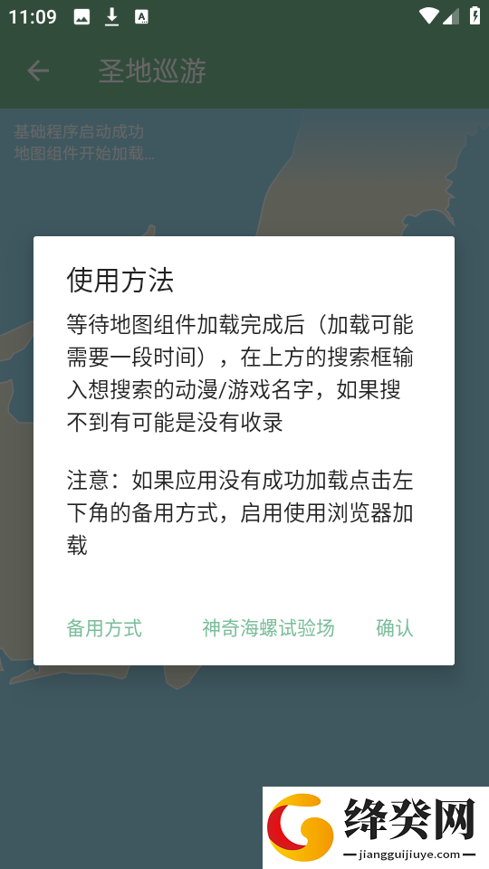 圣地巡游地图