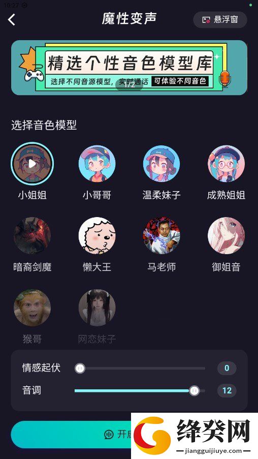 全民变声器免费版截图