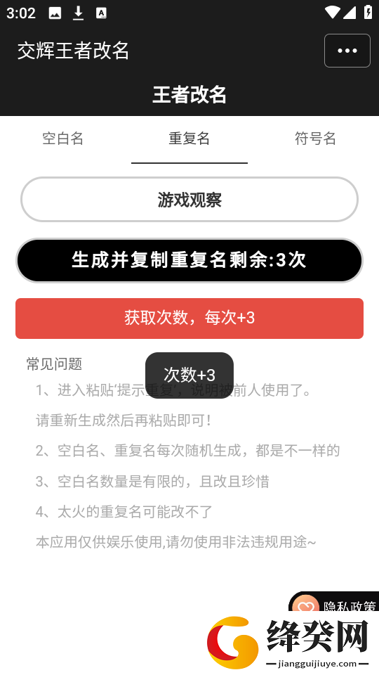 王者改名重复名