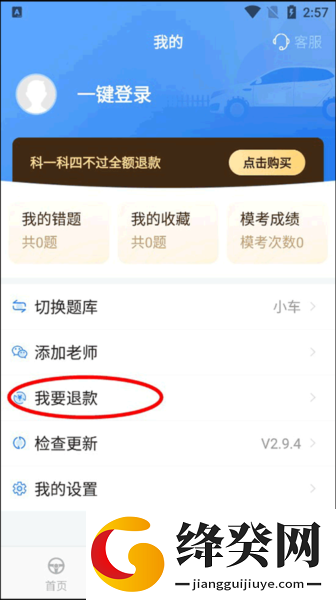 充值了会员怎么申请退款