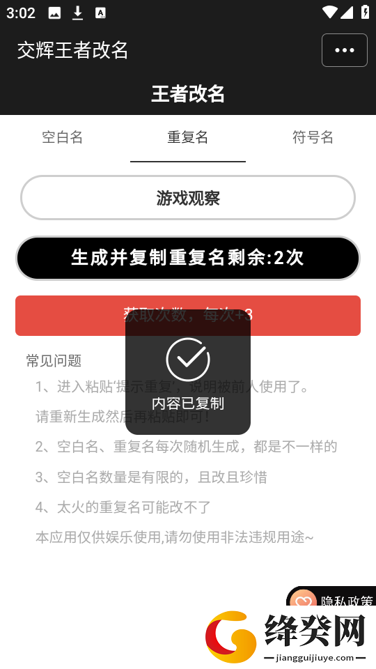 王者改名重复名