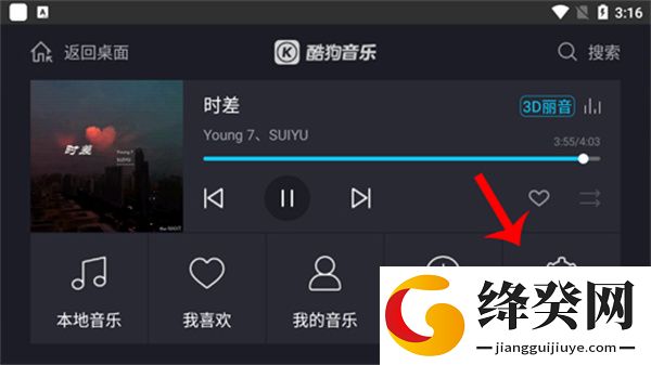怎么开启歌词截图1