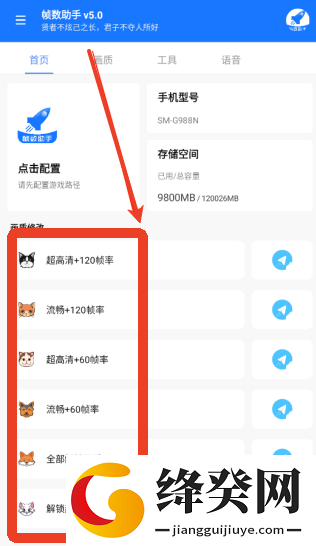帧数助手120帧无卡顿