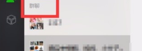 微信windows版截图