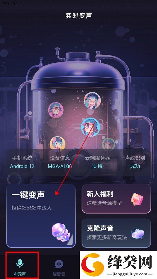 全民变声器免费版截图