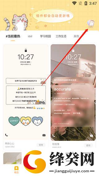 布丁锁屏app免费版如何设置1