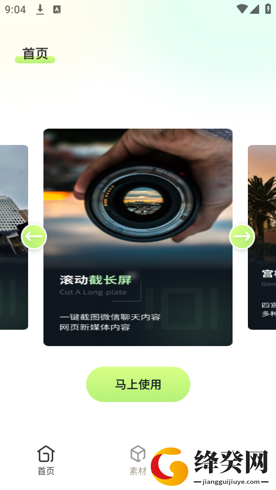 滚动截屏长图