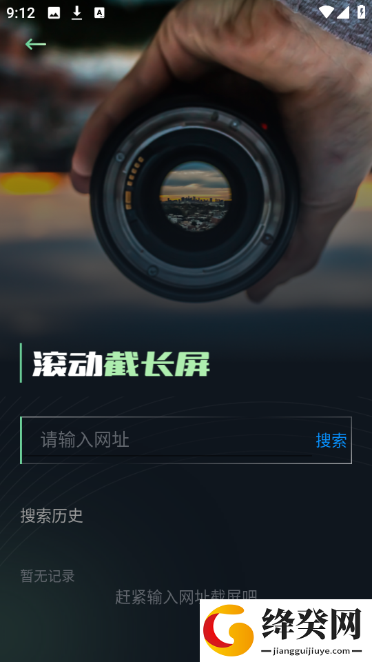 滚动截屏长图