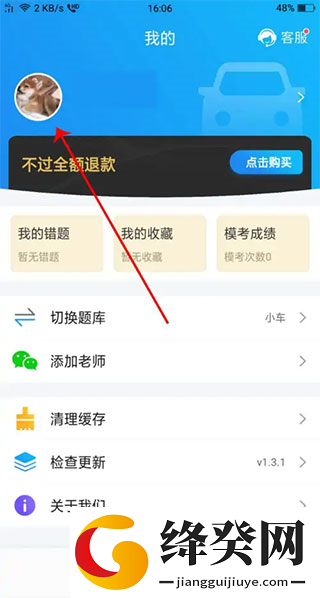 怎么修改用户名3