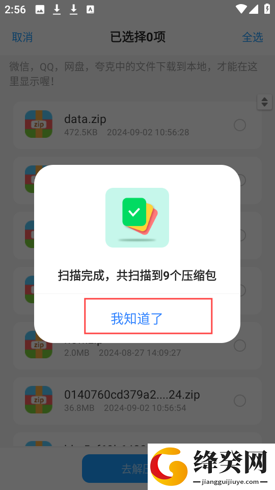 解压rar