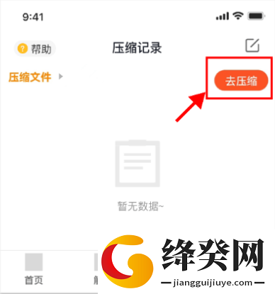 解压rar