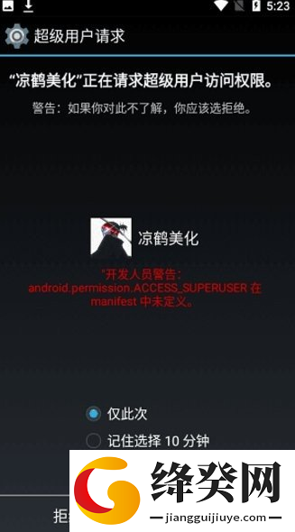 凉鹤美化包下载老版本截图