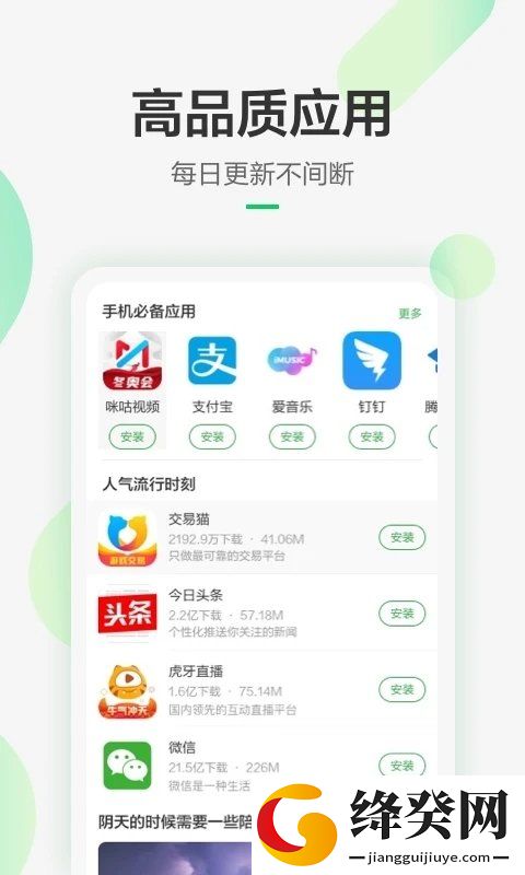 豌豆荚苹果版截图