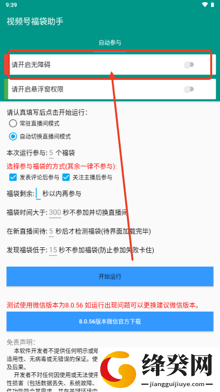 视频号福袋助手