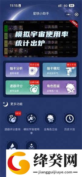 星铁小助手
