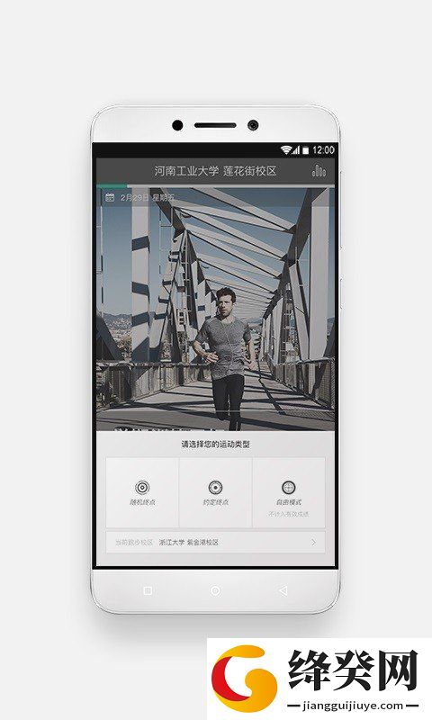 运动世界校园截图