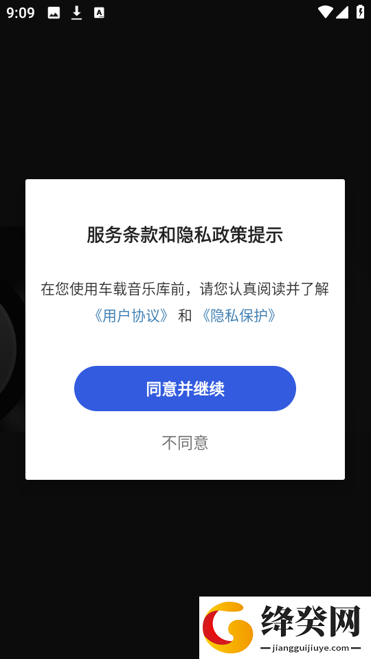 车载音乐库