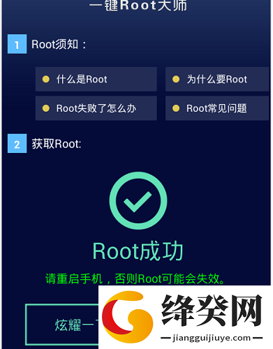 强力一键ROOT大师