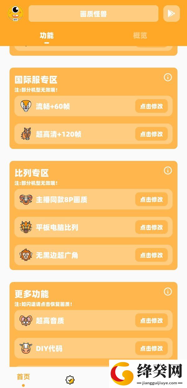 画质怪兽com.下载截图