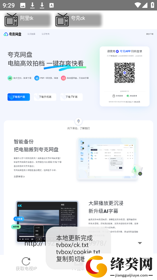 TKCK一键获取