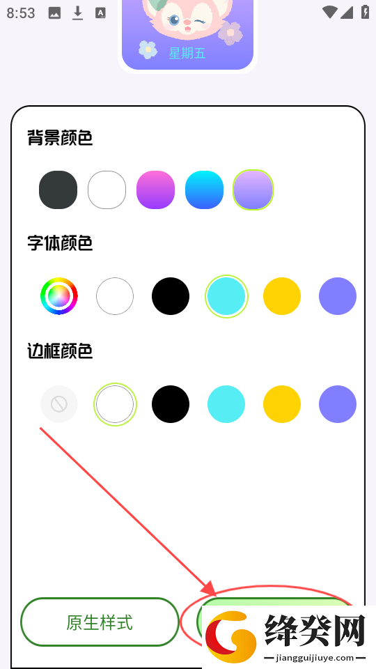 糖语小组件