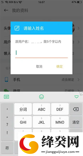怎么修改用户名5