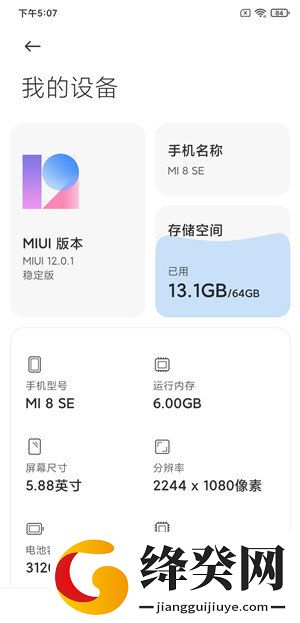 小米8se刷机包