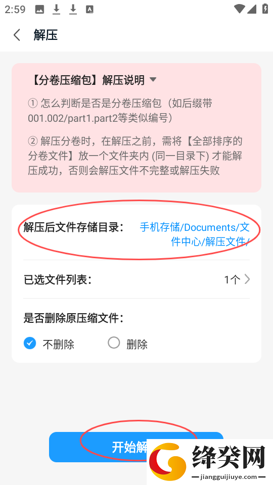 解压rar