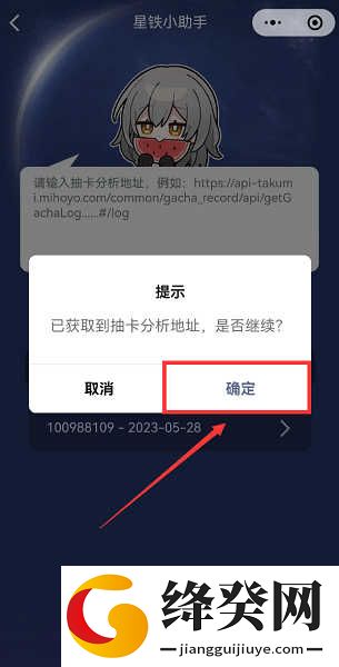 星铁小助手