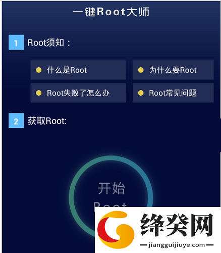 强力一键ROOT大师