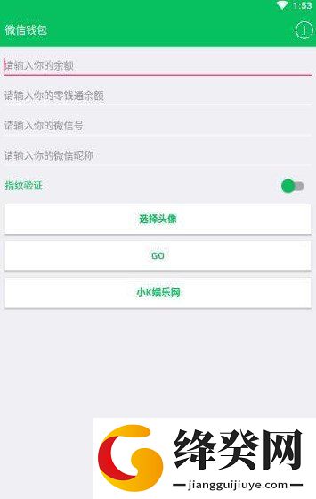 微信余额截图生成器无水印截图