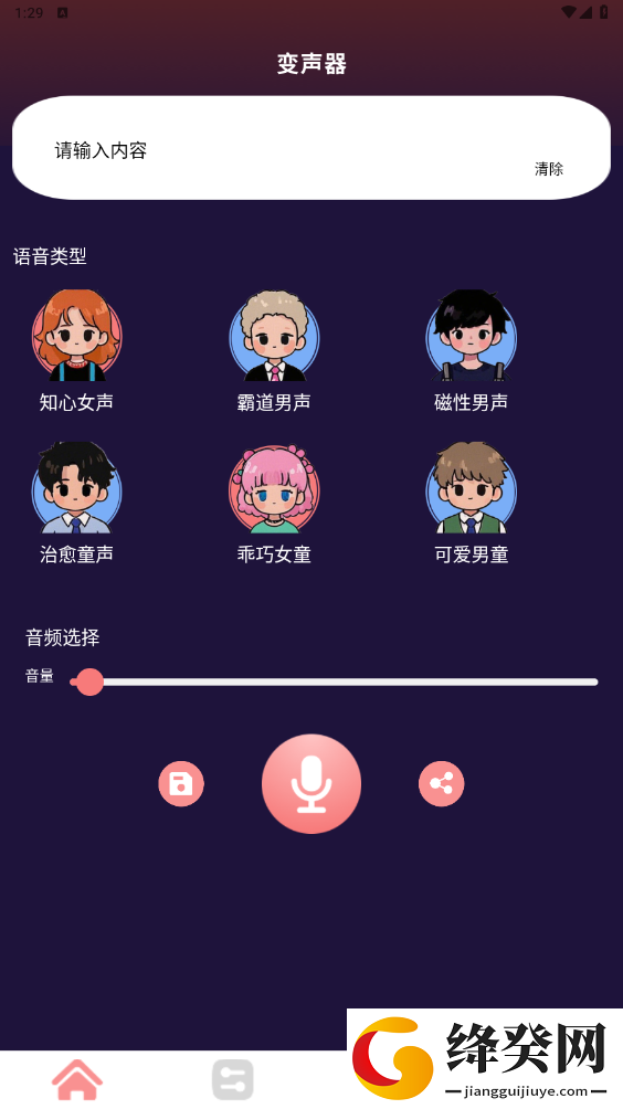 声音魔术师